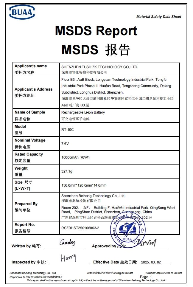 تقرير بطارية MSDS